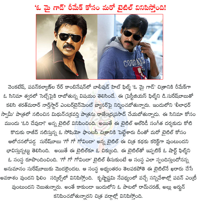 venkatesh,pawan kalyan,oh my god,oh my god telugu remake,venkatesh pawan kalyan in oh my god telugu remake,ori devuda,go go govinda,northstar entertainment,d.sureshbabu,rajendraprasad,ram charan,allu arjun,  venkatesh, pawan kalyan, oh my god, oh my god telugu remake, venkatesh pawan kalyan in oh my god telugu remake, ori devuda, go go govinda, northstar entertainment, d.sureshbabu, rajendraprasad, ram charan, allu arjun, 